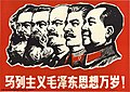 馬克思、恩格斯、列寧、史達林、毛澤東頭像，象徵毛澤東思想或馬列毛主義