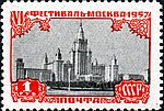Почтовая марка 1957 год: Москва − фестиваль молодёжи и студентов