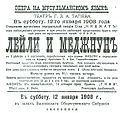 First poster of Uzeir Hajibeyov's "Leyla and Mejnun" opera (Baku, 1908)