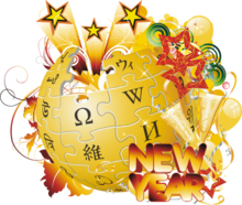 Logo de Wikipédia coloré en jaune décoré d'accessoires de fête. Un texte "New Year", lui aussi coloré en jaune, apparaît en bas à droite du logo.