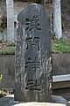 8位 浅間神社