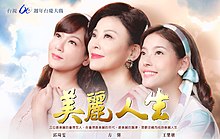 《美丽人生》第1季宣传海报