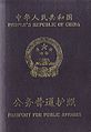 Versão 1997 do passaporte de assuntos públicos