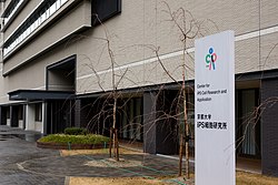 CiRA (Center for iPS Cell Research and Application) at Kyoto University.jpg
