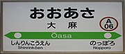 駅名標（2018年9月）