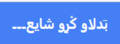 گَردان 13:04, 4 اَگَست 2022 تَھمبنیل