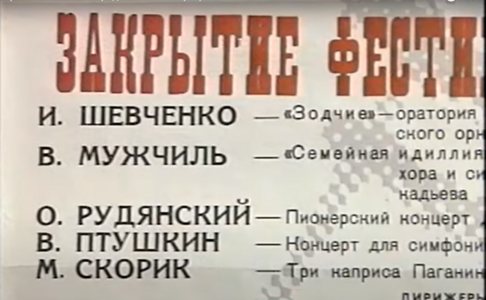 Афіша фестивалю у Дніпрі, де вперше була прем'єра ораторії"Зодчі"