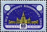 Почтовая марка 1958 год: X съезд Международного астрономического союза новое здание университета