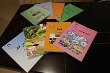 Textbooks written in Pashto distributed to Afghan school children Afghan textbooks in Pashto.jpg