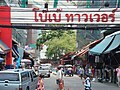 Entrance to Bobae Tower Market, Bangkok, Thailand