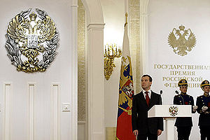 Президент России Дмитрий Медведев на церемонии вручения Государственных премий Российской Федерации 2008 года