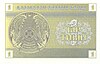 Kazakhstan-1993-Bill-0.01-Reverse.jpg