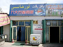 Xinjiang Uyghur Pronunciation