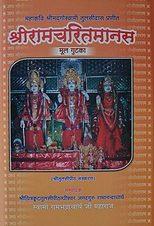 Ramabhadracharya Works - Ramacaritamanasa Tulsi Pitha Samskarana (2006).jpg