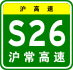 Shanghai Expwy S26 sign with name.svg