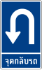 U-turn Left