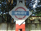 Vangaon railway Platform board