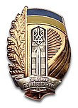 Badge "Honorary Border Guard of Ukraine"