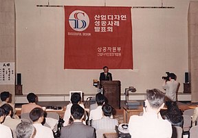 1994 산업디자인 성공사례 발표회