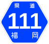 福岡県道111号標識