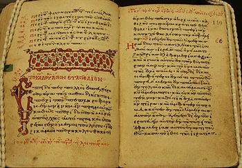 English: the first page of the Gospel of Luke