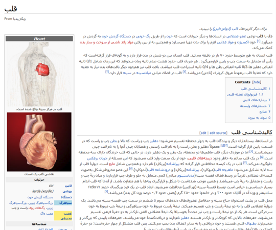 Heart article in Persian