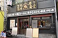 ちょもらんま 高円寺店