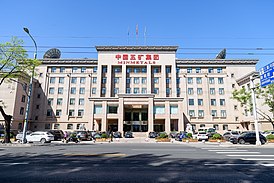 Пекинская штаб-квартира