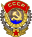 Орден Трудового Красного Знамени — 1986
