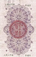1872 10 Yen Back