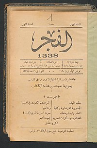 Al-Fajr Tunis Titelseite Jahrgang 1 Ausgabe 1