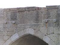 כתובת ההקדשה והברדלסים, סמלו של הסולטאן הממלוכי ביברס, על הגשר סמוך ללוד