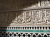 Cursive (Naskh) Arabic script carved into stucco in the al-Attarine Madrasa in Fes (early 14th century)