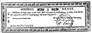 Foinikes 5 Early Greek paper bill around 1830