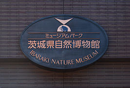 Parque Museo Natural de Ibaraki