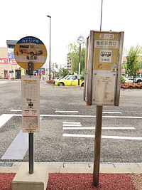 カナリア号と区バスのバス停（2017年6月、亀田駅西口）