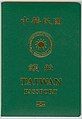 Taïwan (République de Chine)