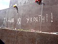 Напис «Слава Україні!» на постаменті