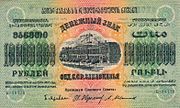 10 000 000 рублей, аверс (1923)