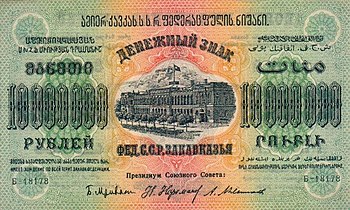 10 000 000 rubl, ön tərəf (1923)