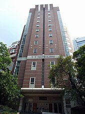 T.T. Tsui Building HKU TTTsuiBuilding.jpg