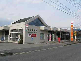 平田郵便局（岐阜県）