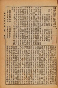 A page from a printed copy of the Chinese historical novel Sui Tang yanyi (Romance of the Sui and Tang dynasties) by Chu Renhuo, collection of the University of Tokyo IOC.UTokyo-009910 Xiu Xiang Sui Tang Yan Yi Yi Bai Hui Min Guo Nian Shang Hai Shang Wu Yin Shu Guan Pai Yin Ben Juan Shou .pdf