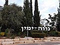 תמונה ממוזערת לגרסה מ־00:14, 20 בינואר 2019