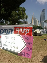 A protest camp in Tel Aviv by members of Netzer Hazani left without homes Nezer Hazani protest in Tel Aviv.jpg