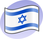  P Israel Flag.svg <br/>