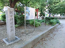 南大江公園の坂口王子跡・朝日神明宮跡[1]