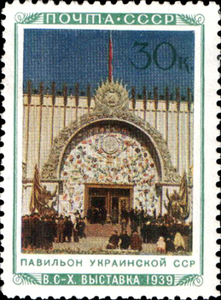 Павильон Украинской ССР  (ЦФА [АО «Марка»] № 755), 1940 год