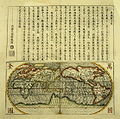 La mappa Wanguo Quantu del 1620, realizzata da Giulio Aleni, il cui nome cinese (艾儒略) appare nell'ultima colonna a sinistra, al di sopra del simbolo IHS.[12]