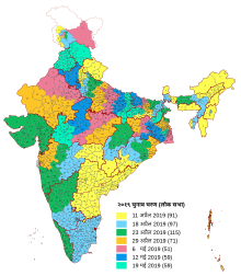 2019 के भारतीय आम चुनाव के लिये दिनांक